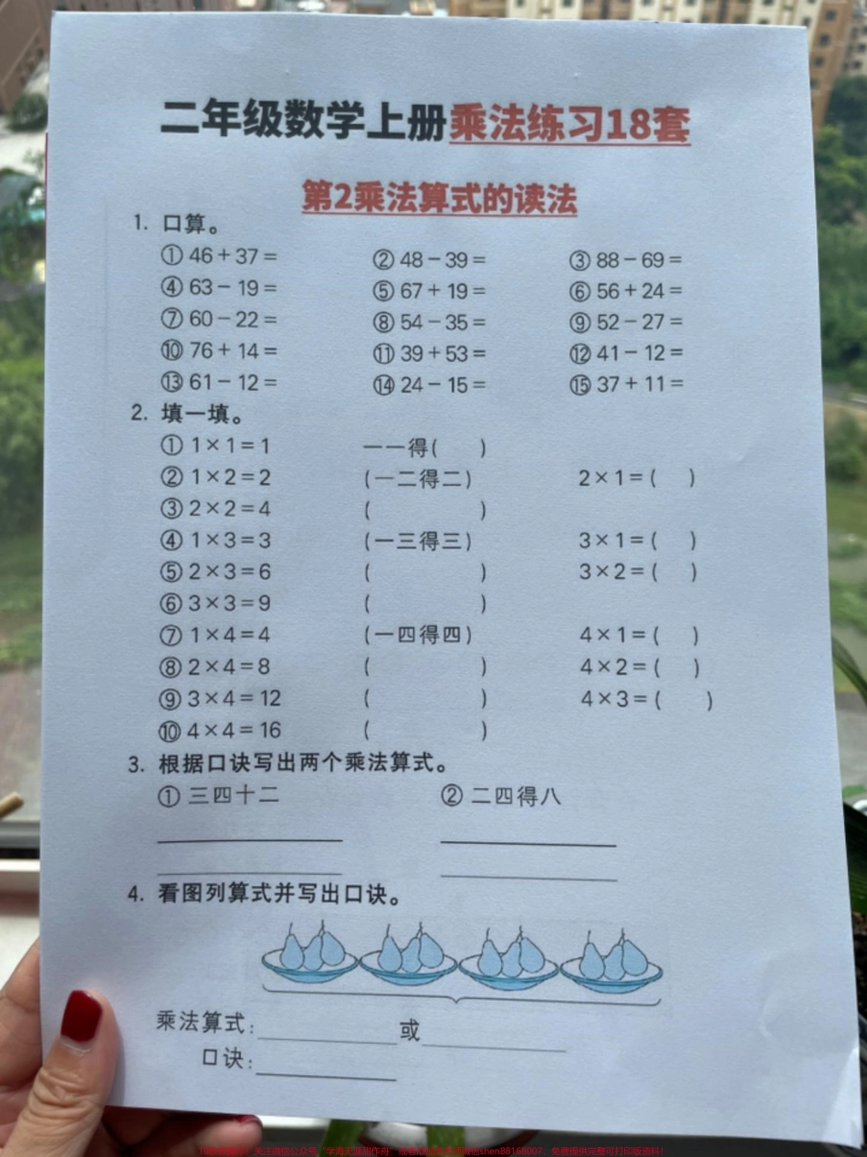 二年级数学上册基础知识乘法的认识❤️《1认识乘法》《2乘法算式读法》二年级数学上册基础知识乘法的认识❤️#暑假充电计划 #暑假作业 #数学思维 #乘法口诀 #九九乘法表.pdf_第2页