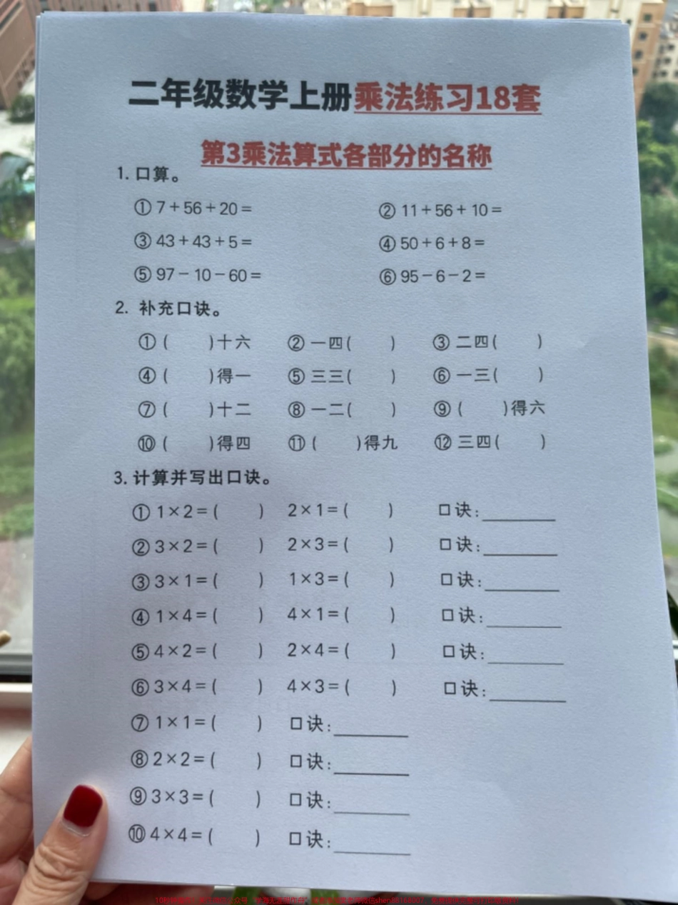二年级数学上册基础知识乘法的认识❤️《1认识乘法》《2乘法算式读法》二年级数学上册基础知识乘法的认识❤️#暑假充电计划 #暑假作业 #数学思维 #乘法口诀 #九九乘法表.pdf_第3页