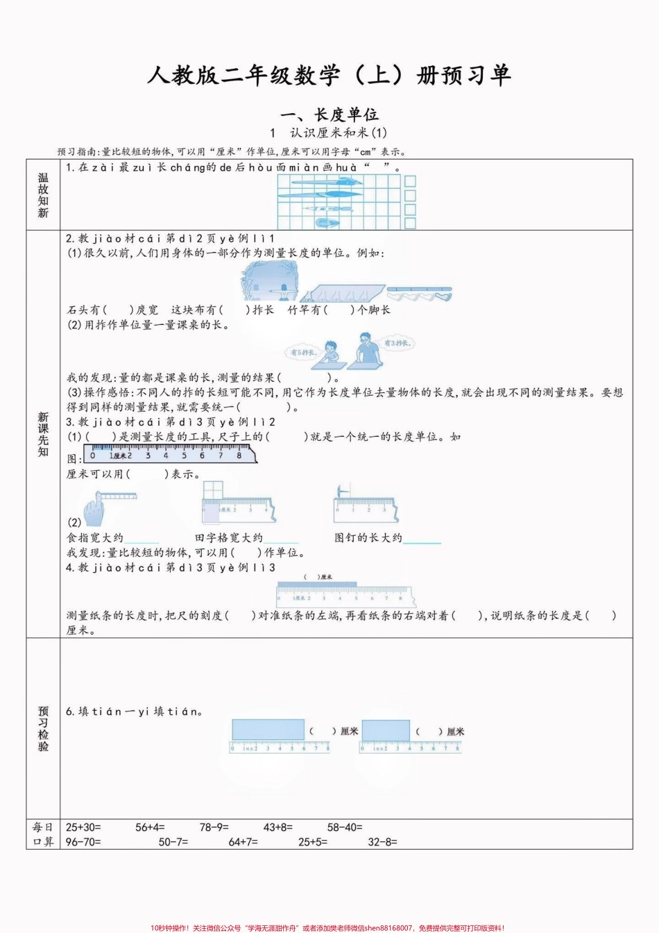 二年级数学上册预习单（新人教版）二年级数学上册预习单（新人教版）#二年级数学上册#二年级数学#预习单#暑假预习 #学习资料分享.pdf_第2页