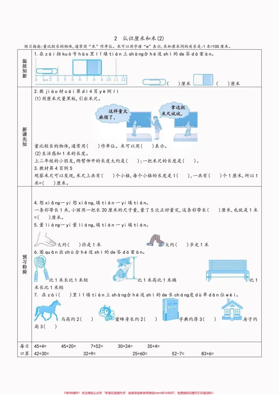 二年级数学上册预习单（新人教版）二年级数学上册预习单（新人教版）#二年级数学上册#二年级数学#预习单#暑假预习 #学习资料分享.pdf_第3页