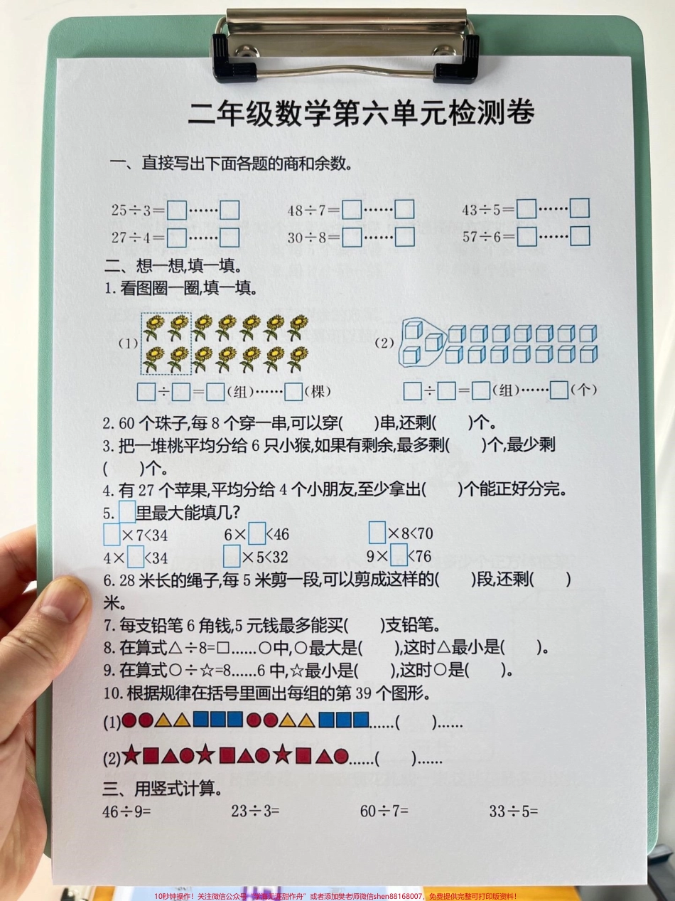 二年级数学下册第六单元考试卷家长打印出来给孩子测试测试争取拿到高分！#小学二年级试卷分享 #二年级第六单考试数学 #第六单考试#二年级数学下册.pdf_第2页