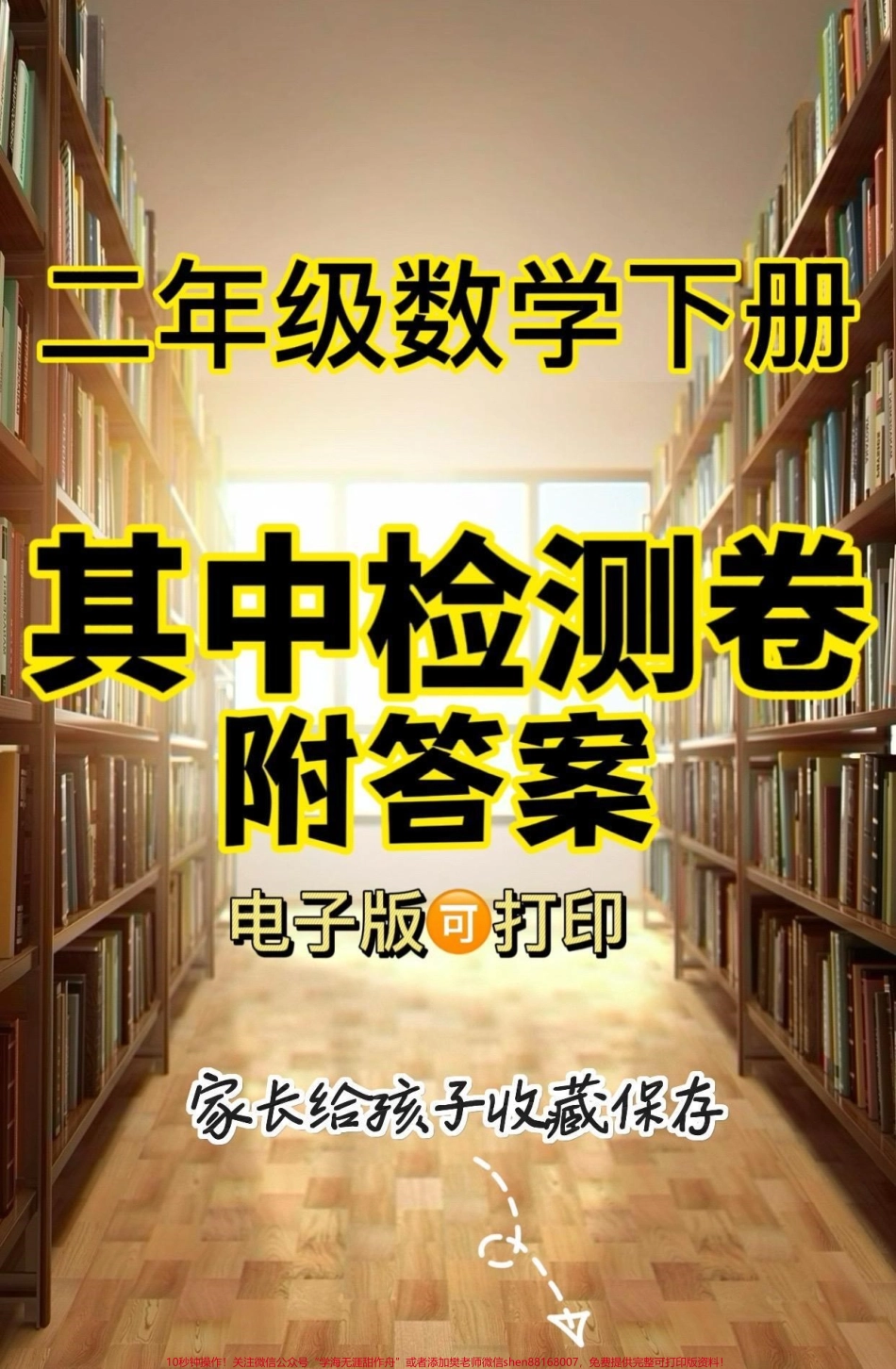 二年级数学下册其中检测卷二年级数学下册其中检测卷附答案#期中测试卷.pdf_第1页