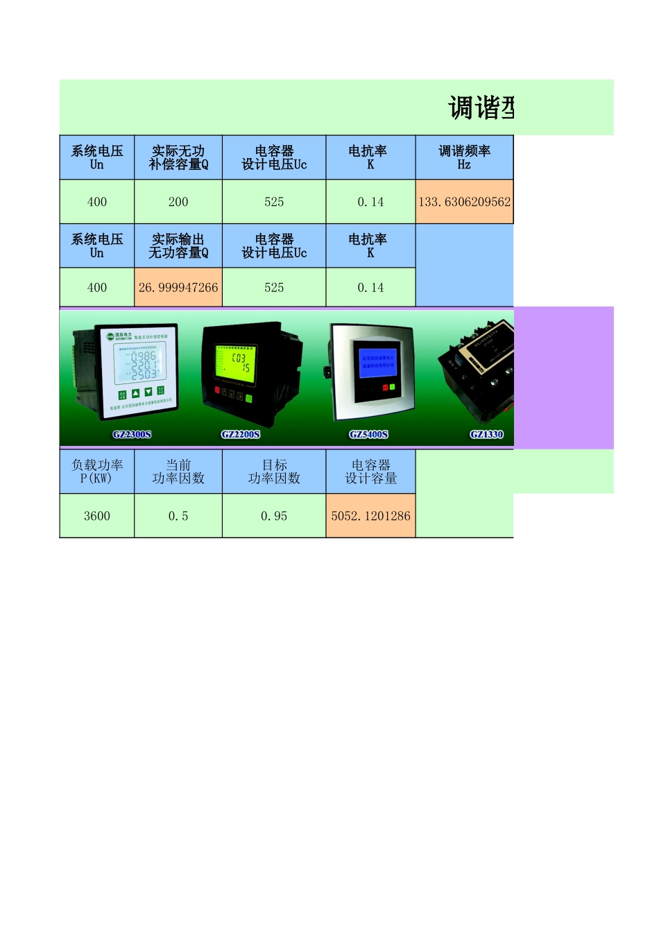 无功补偿计算公式.xls_第1页