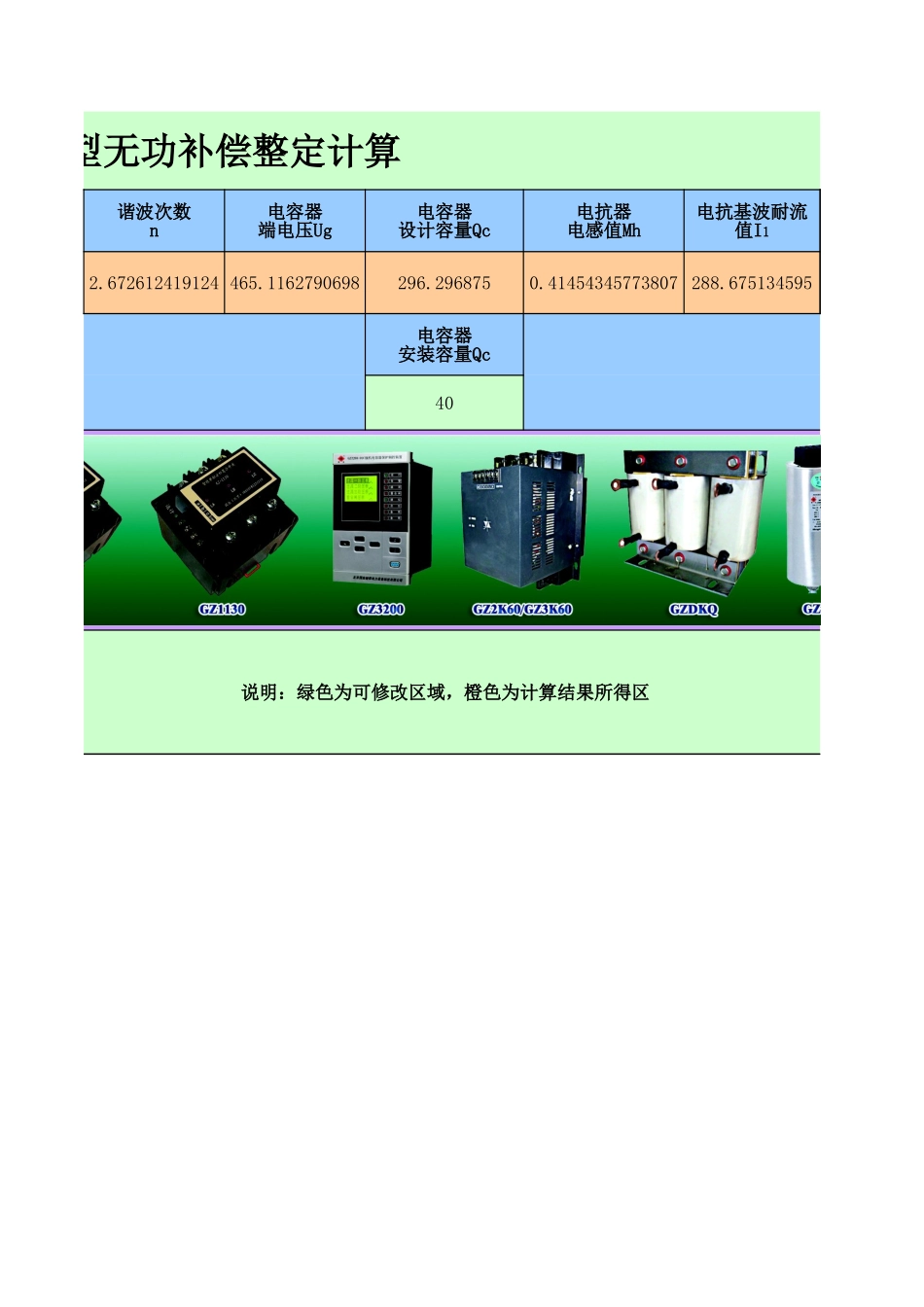 无功补偿计算公式.xls_第2页