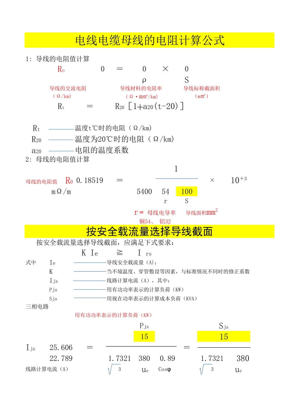 电气计算公式及数据表.xls_第2页