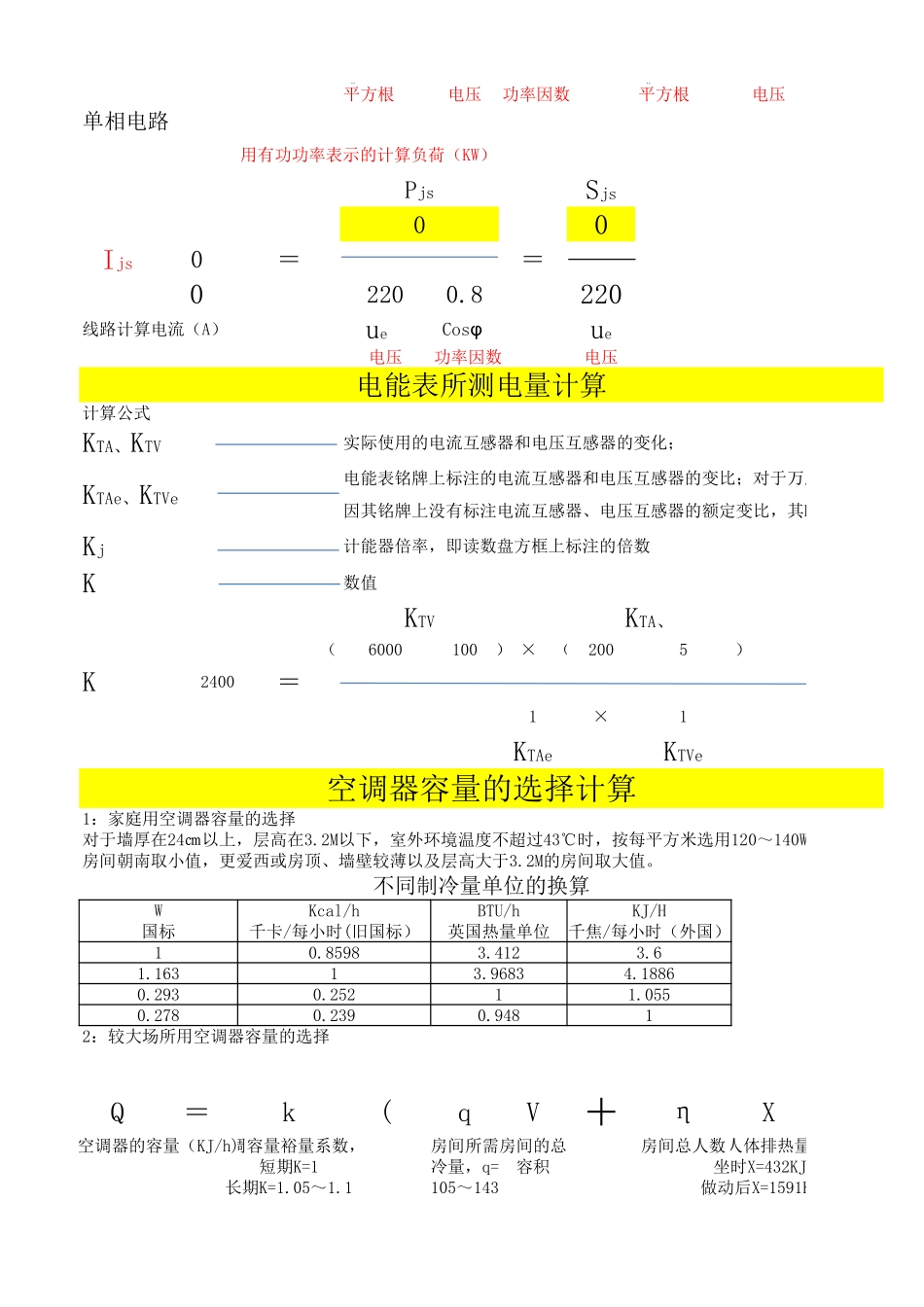 电气计算公式及数据表.xls_第3页