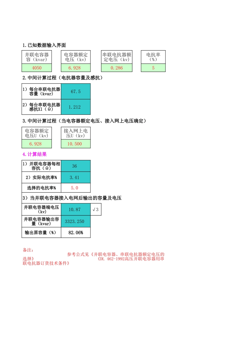 无功补偿部分常用公式.xls_第3页