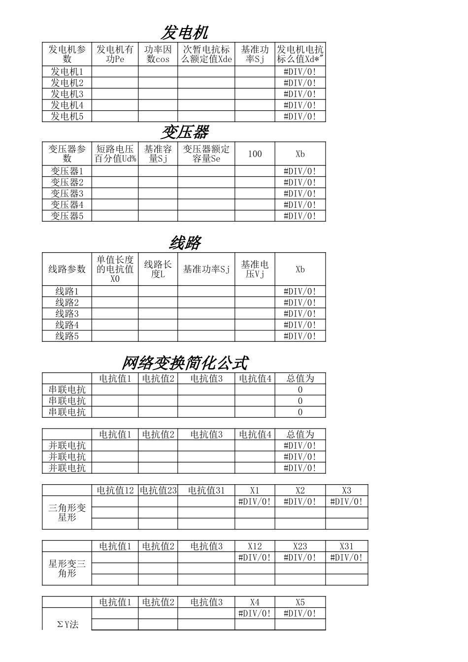 各种常用的电气计算公式.xls_第1页