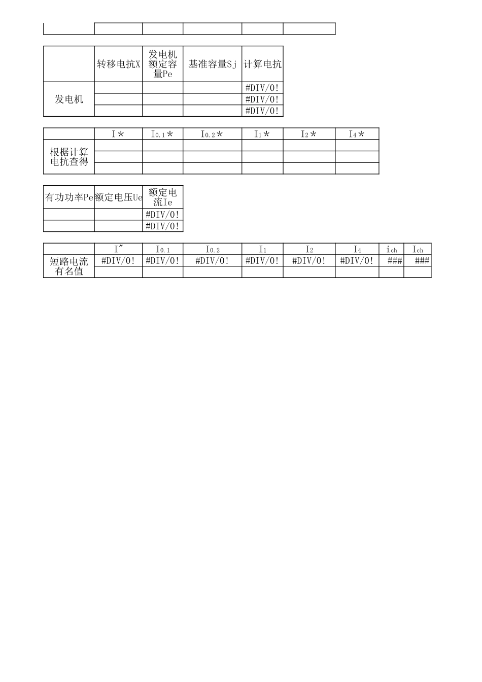 各种常用的电气计算公式.xls_第2页