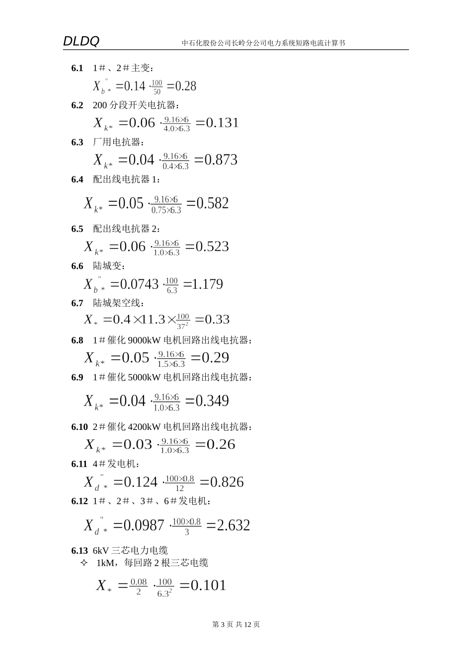 电力系统短路电流计算书.doc_第3页
