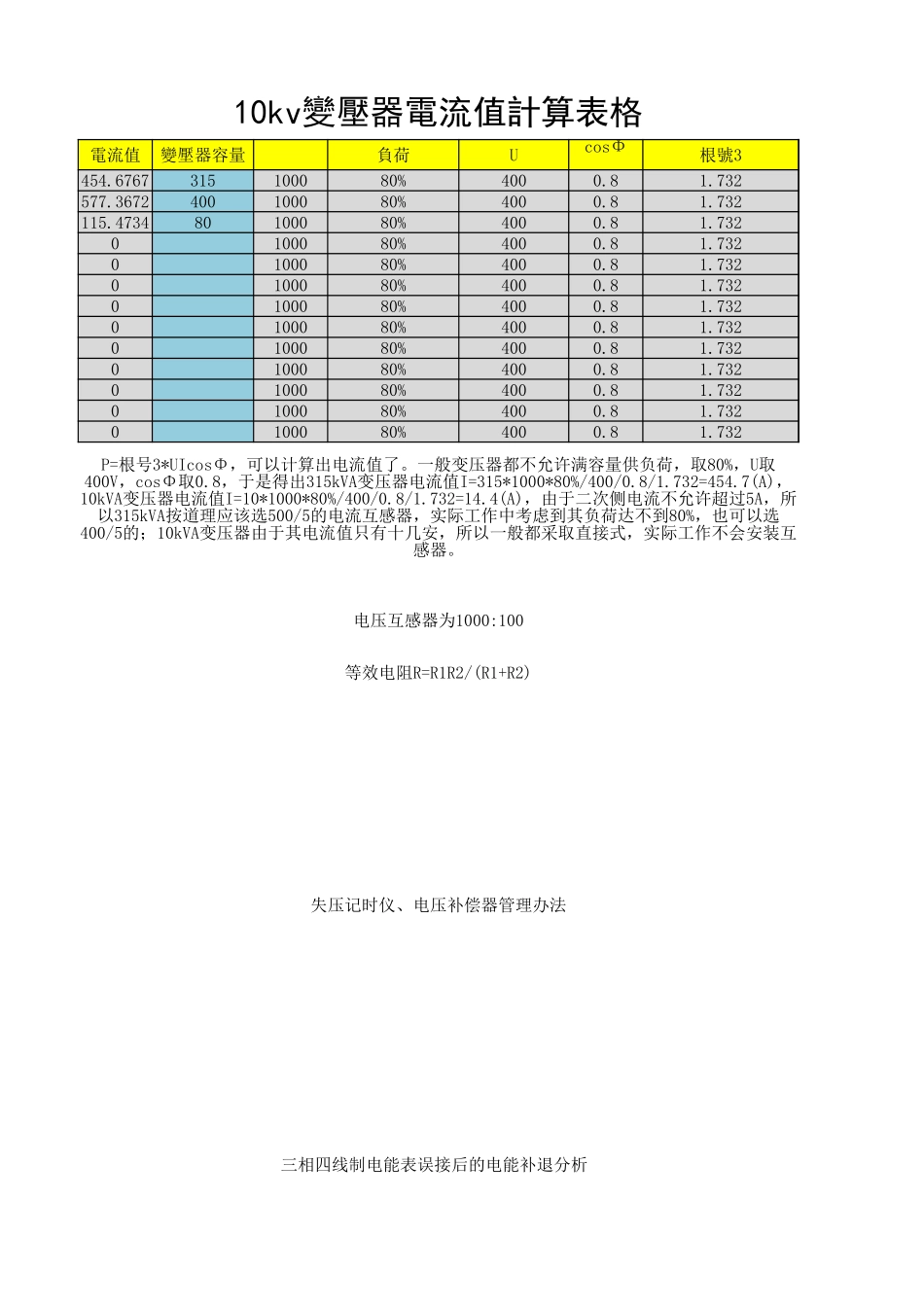 变压器电流值计算表格.xlsx_第1页