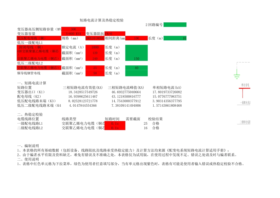 短路电流计算及热稳定校验10.14.xlsx_第1页