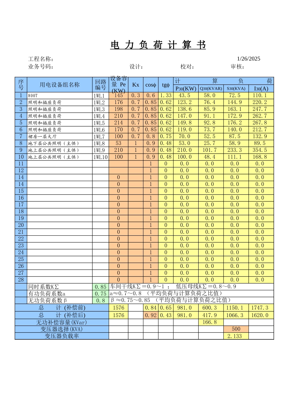 变压器电力计算方式.xls_第1页