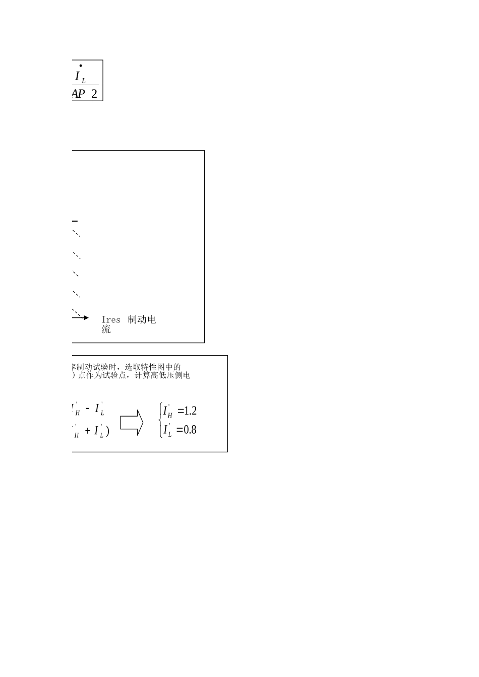变压器差动保护试验公式详解.xls_第3页