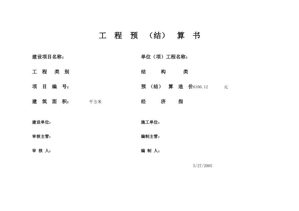 预结算计算表.xls_第1页