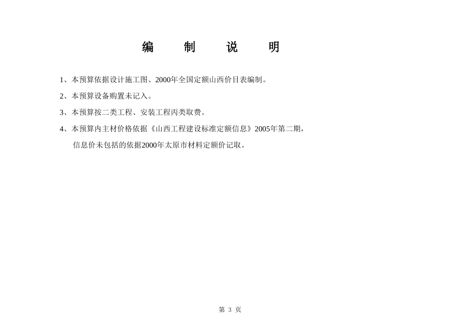 预结算计算表.xls_第3页