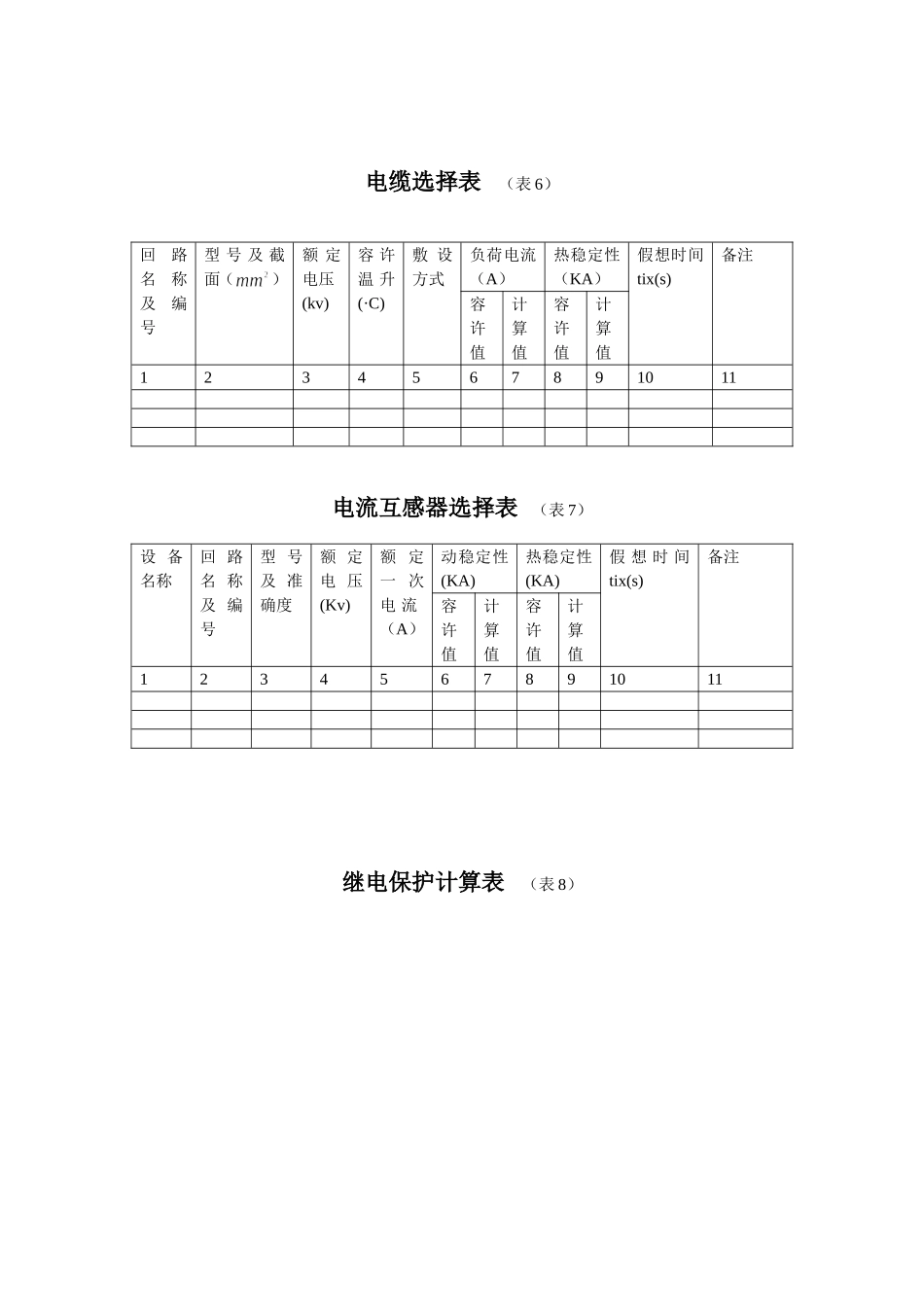 电气设计计算书.doc_第3页