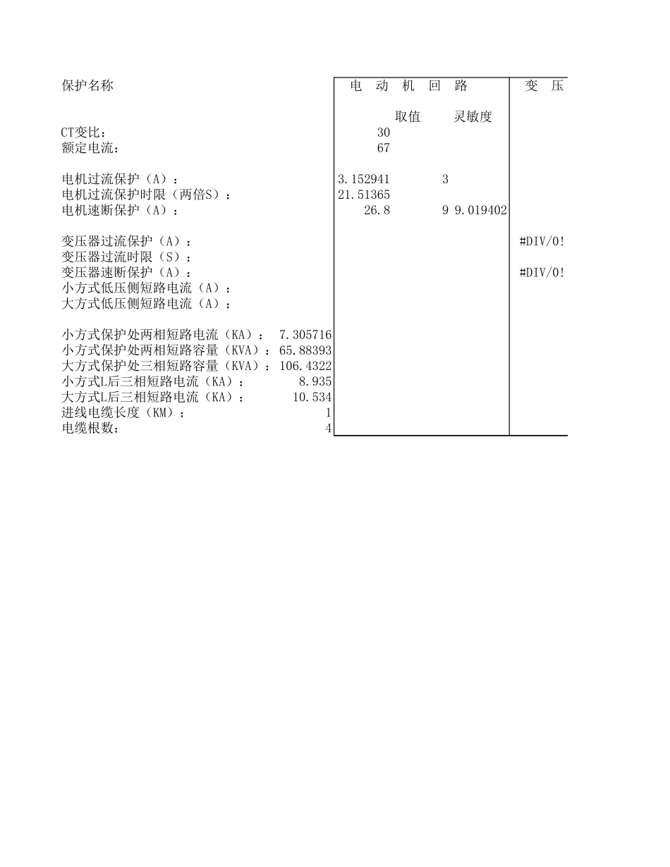 电机变压器计算公式.xls_第1页