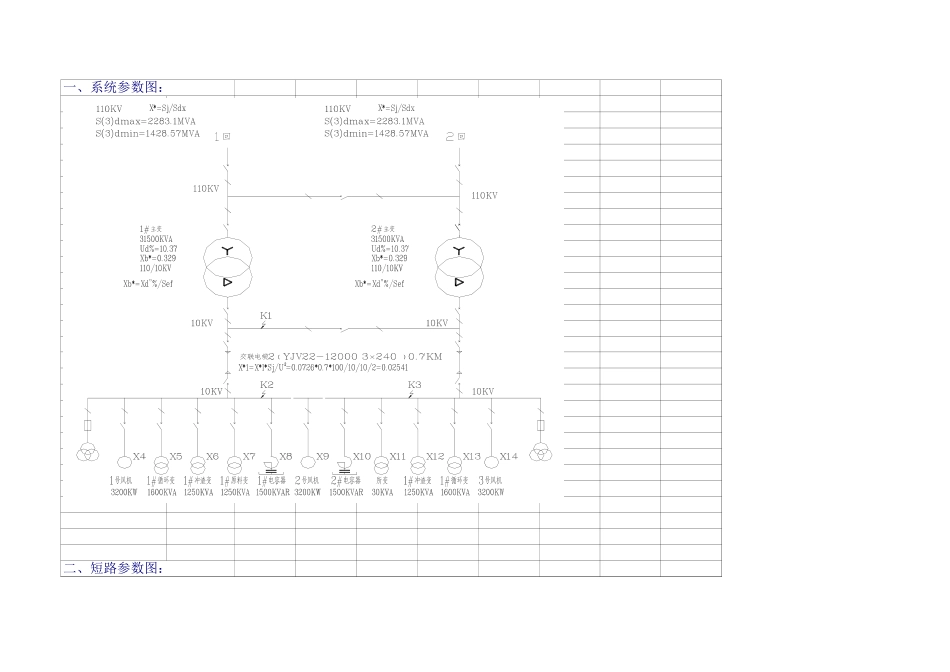 高压开关柜保护计算.xls_第3页