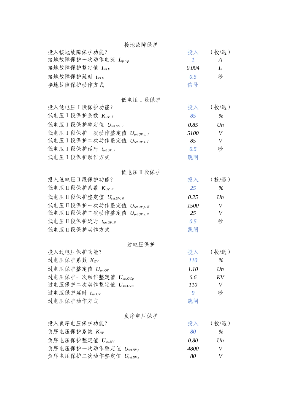 微机供配电保护装置整定计算.xls_第3页
