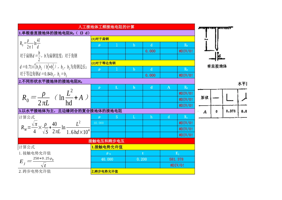 接地电阻计算.xls_第1页
