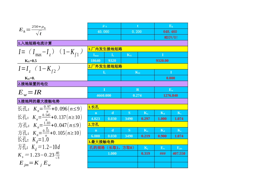 接地电阻计算.xls_第2页