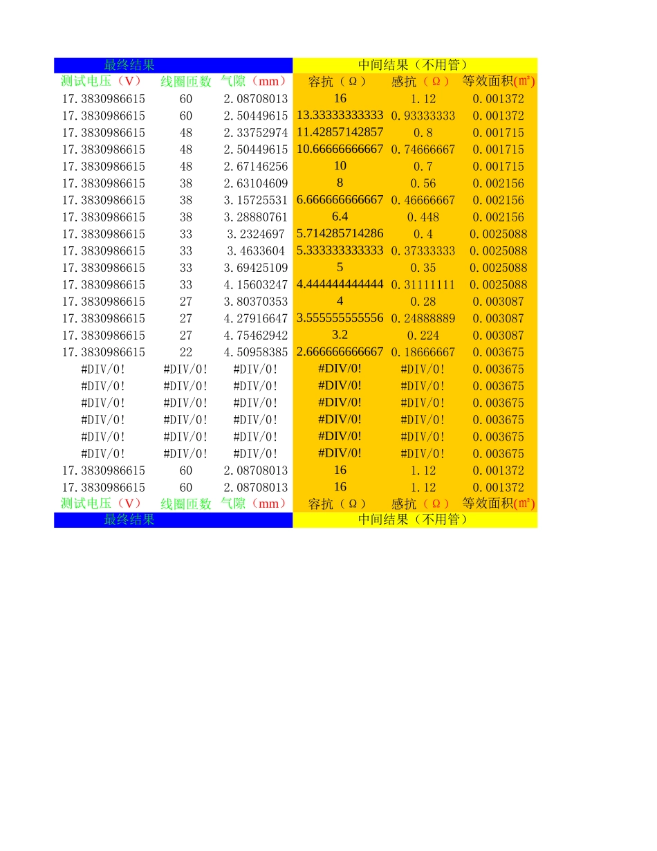 低压电抗器计算.xls_第2页