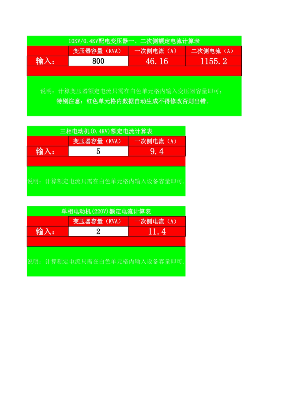 电流计算器.xls_第1页