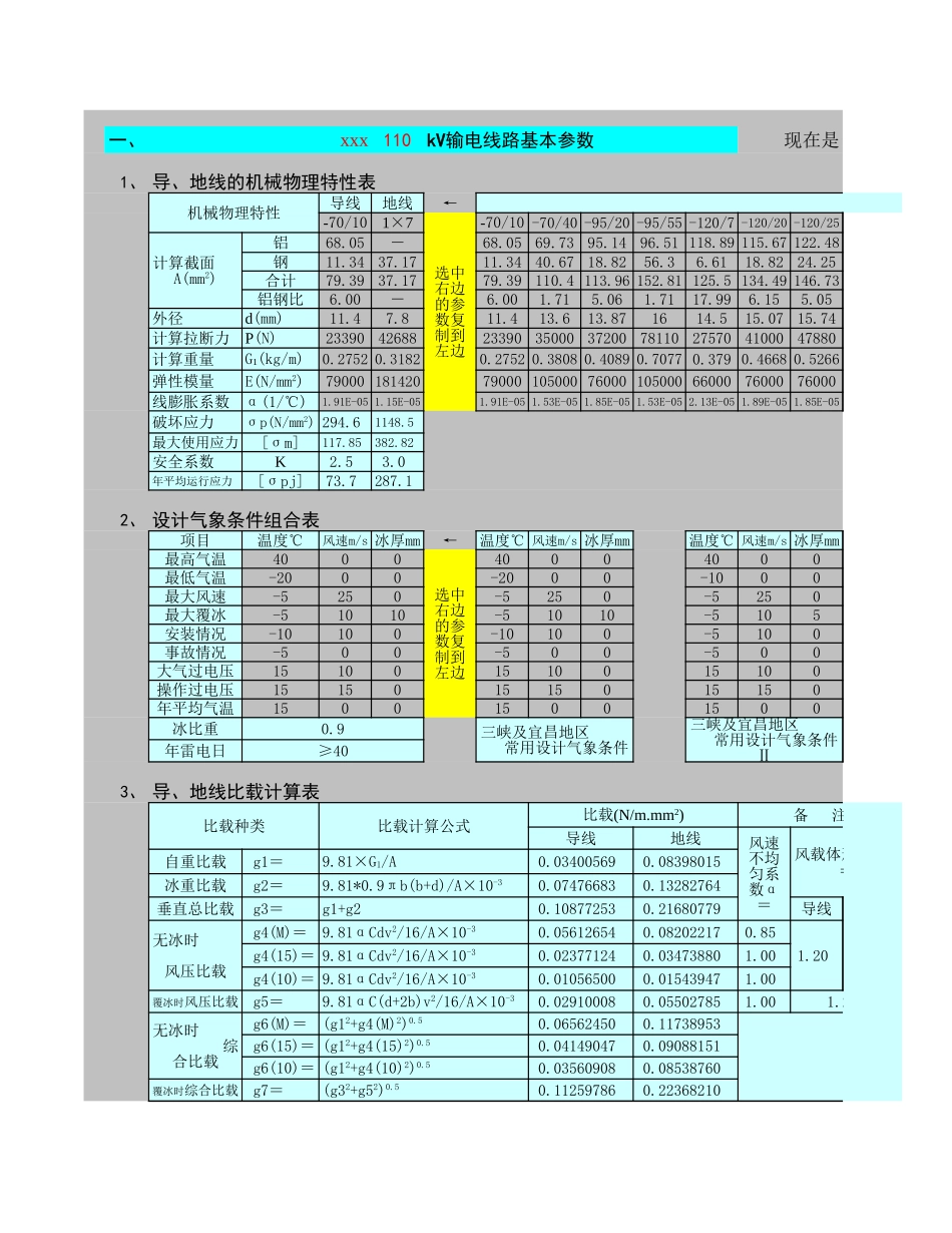 输电线路导线机械计算器.xls_第1页