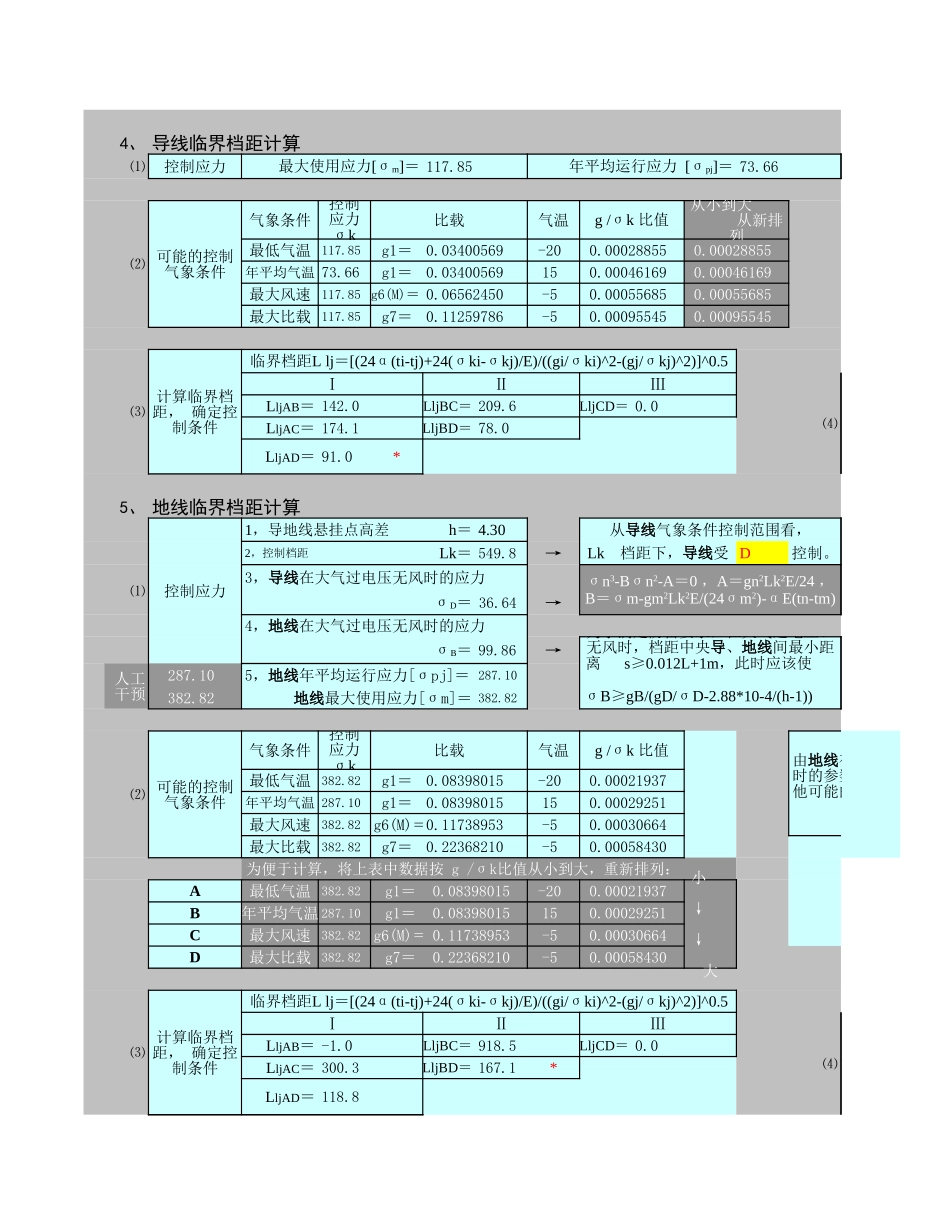 输电线路导线机械计算器.xls_第2页