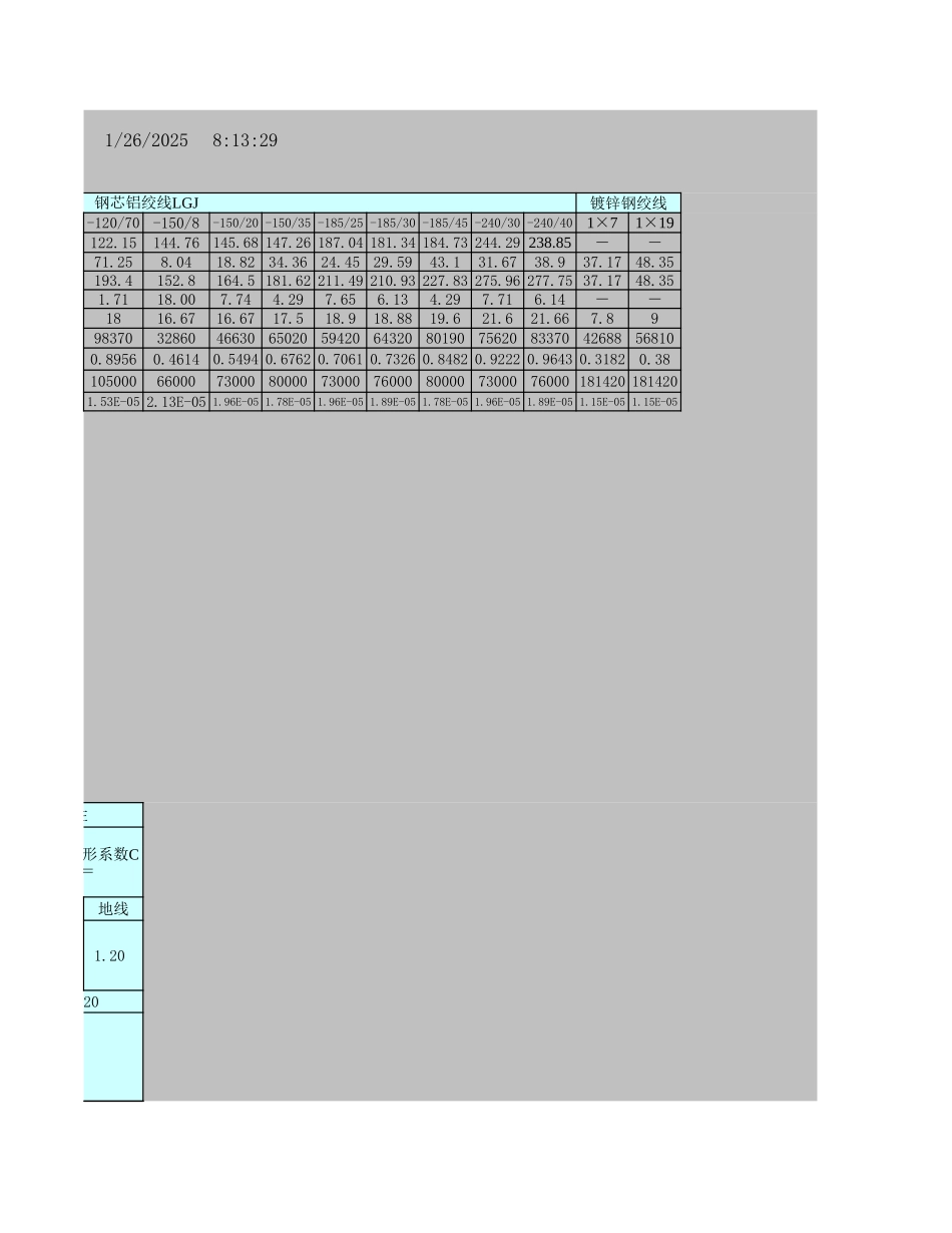 输电线路导线机械计算器.xls_第3页