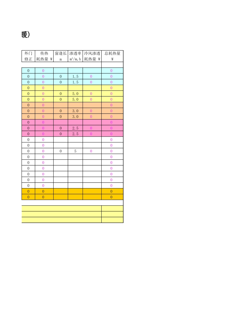 14层住宅采暖计算表.xls_第2页