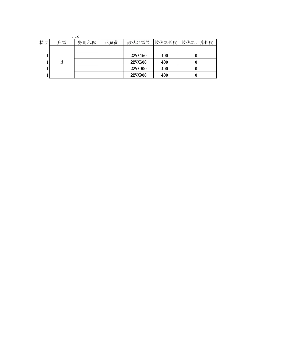 14层住宅采暖计算表.xls_第3页