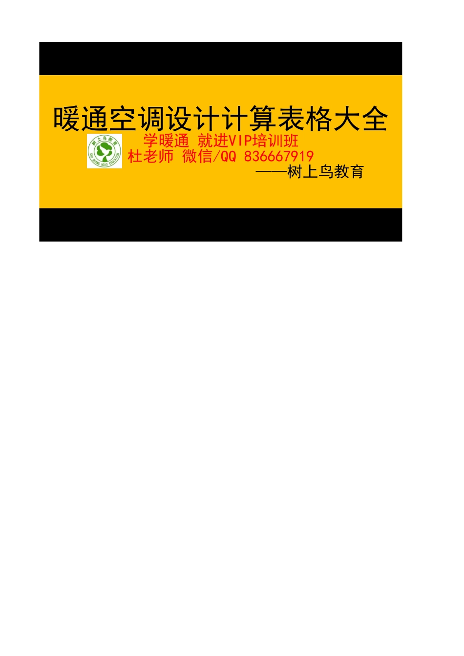 泳池厅恒温恒湿设备选型计算—树上鸟教育.xlsx_第1页