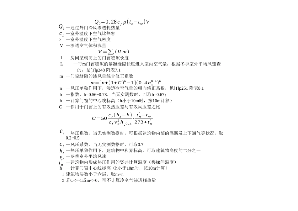 采暖热负荷计算书.xls_第2页