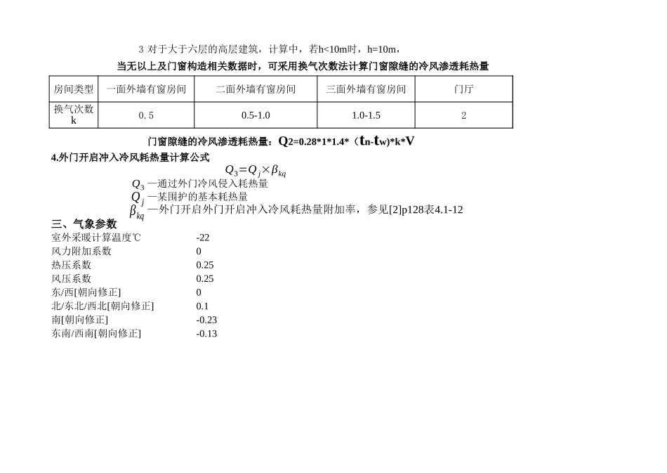 采暖热负荷计算书.xls_第3页