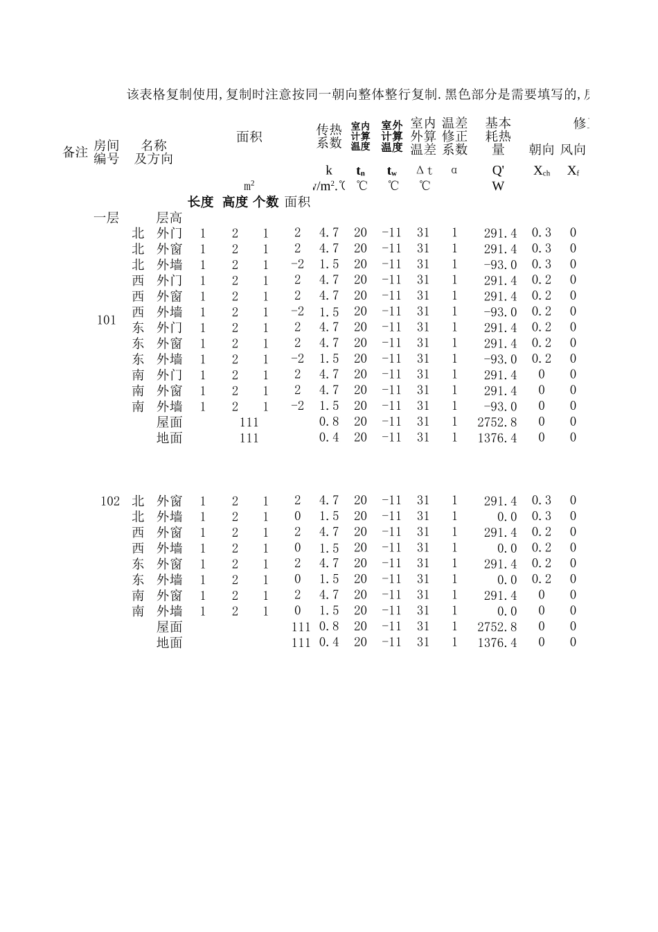 采暖热负荷计算表(小于24米)p.xls_第1页
