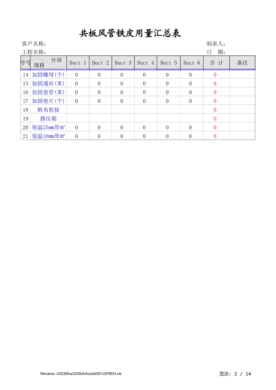 共板风管工程量计算表.xls_第2页