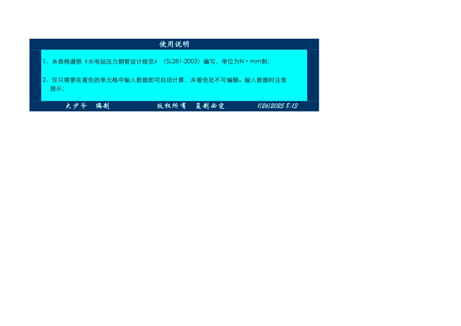明管结构计算书(Excel).xls_第1页