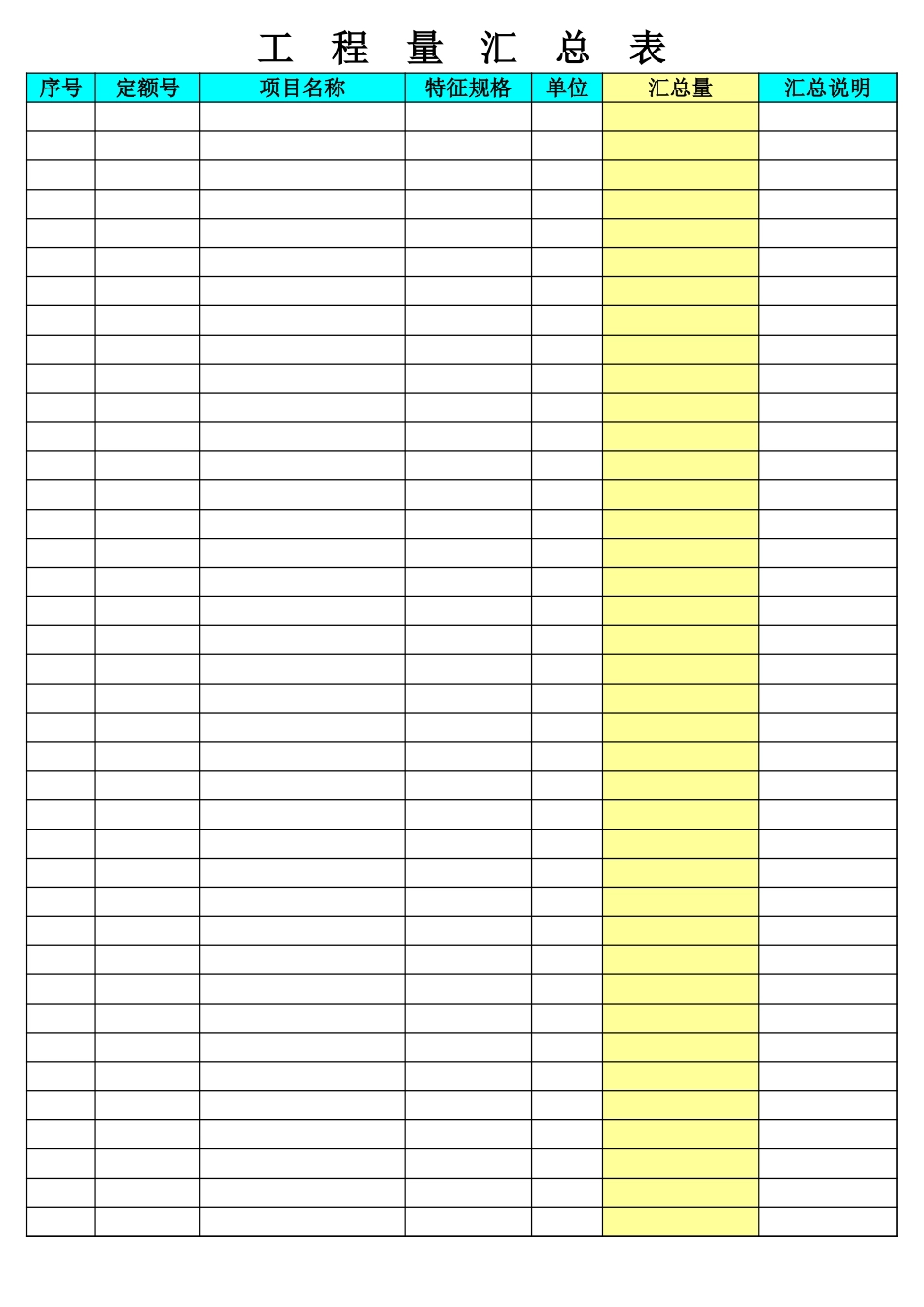 工程量计算书模板（空白表）.xls_第2页