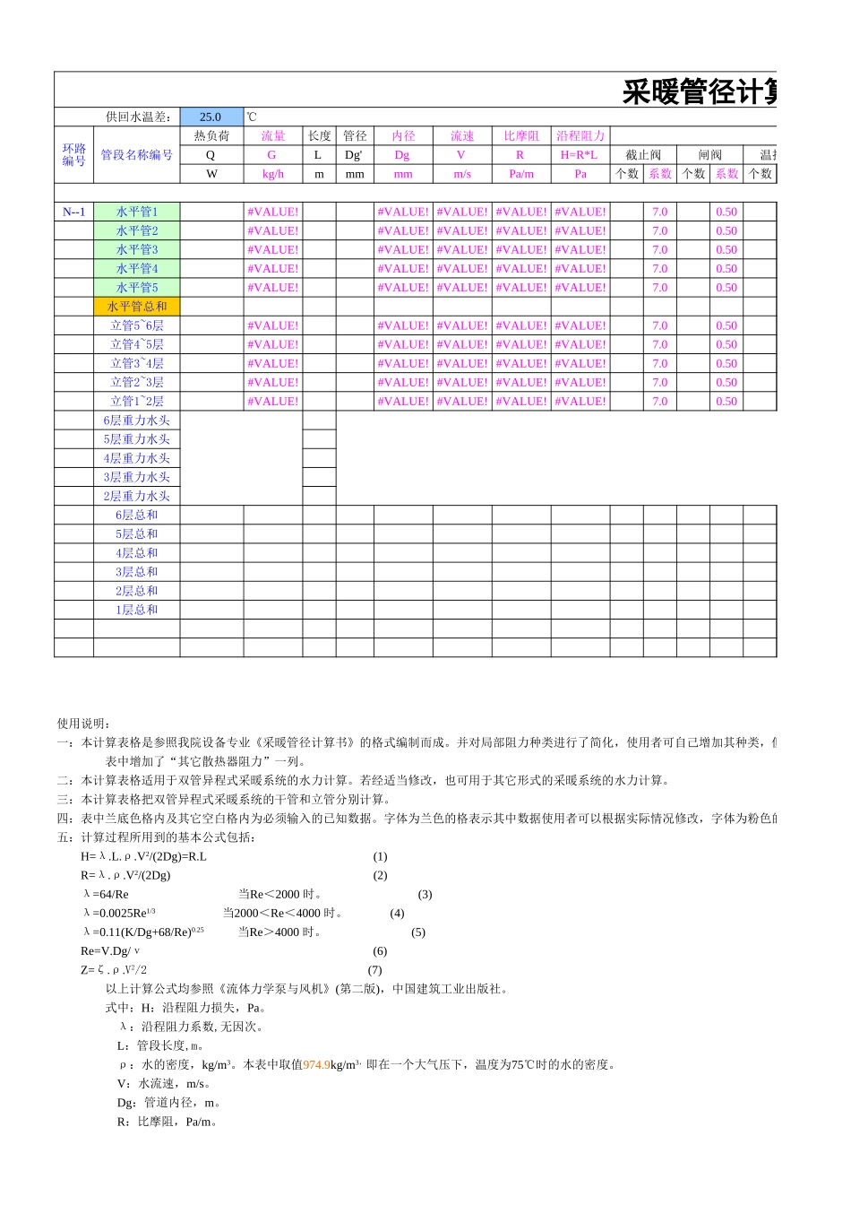 采暖空调水管水力计算.xls_第1页