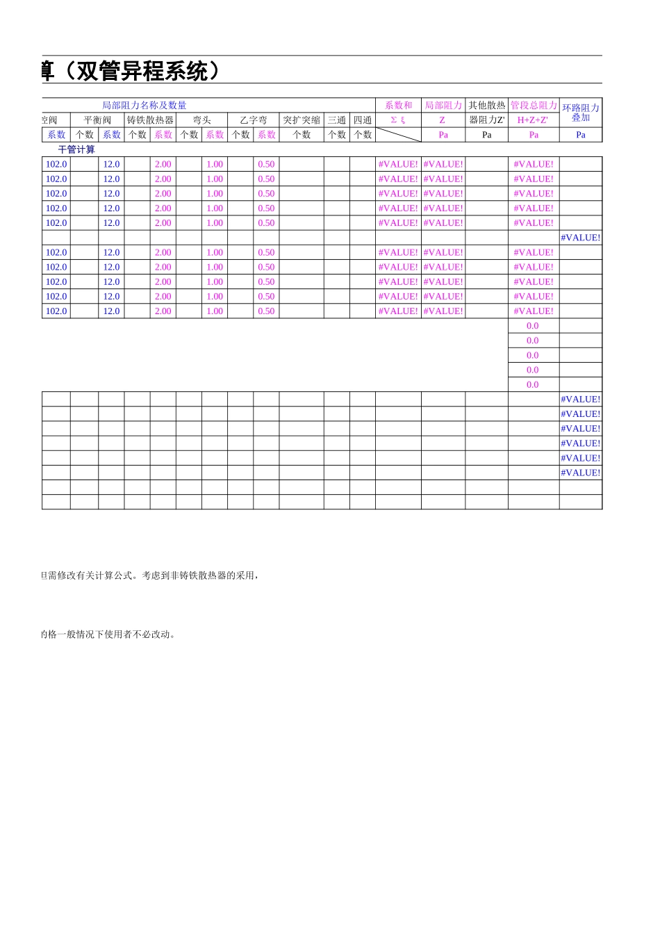 采暖空调水管水力计算.xls_第3页
