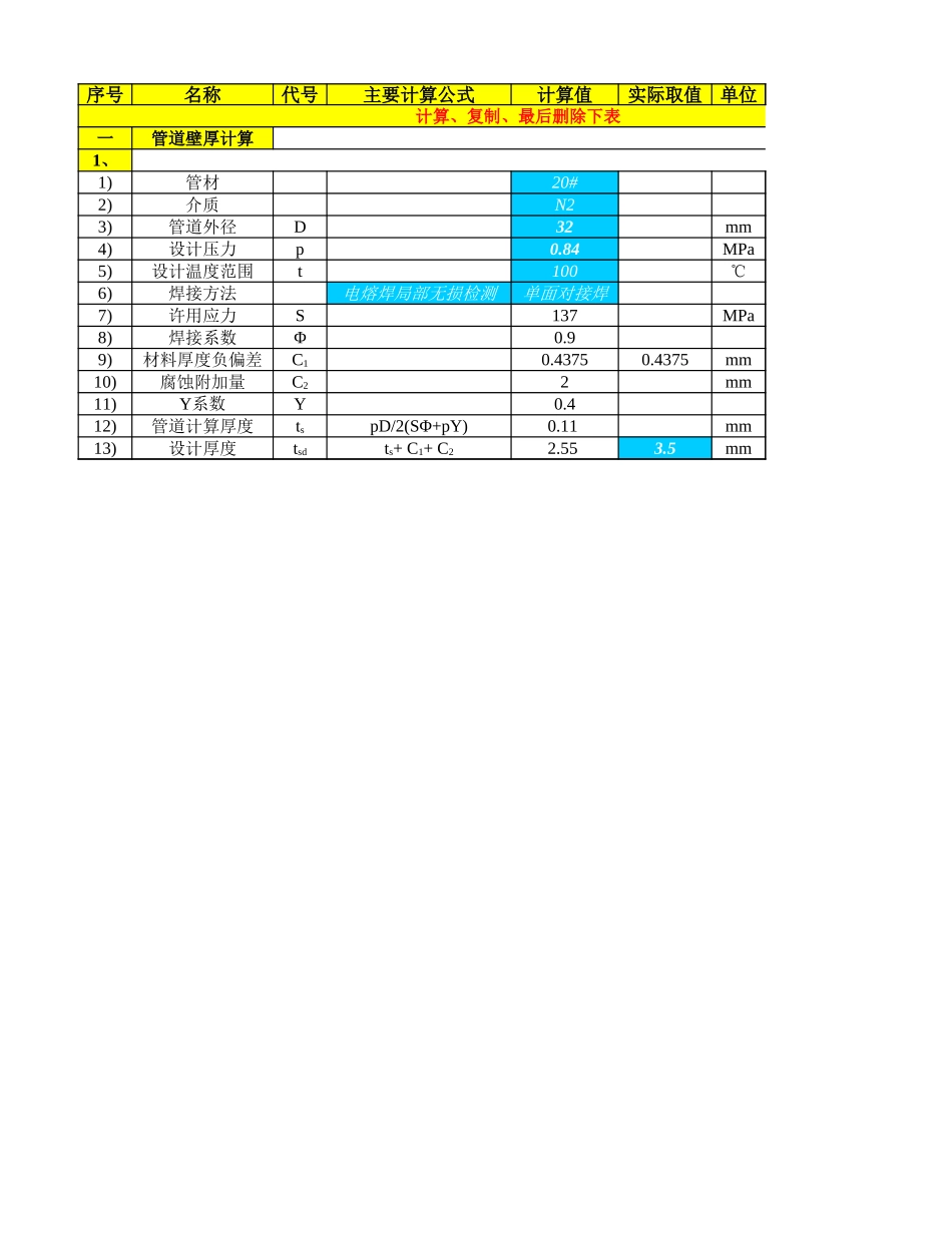 跨距、自然补偿—树上鸟教育.xlsx_第2页