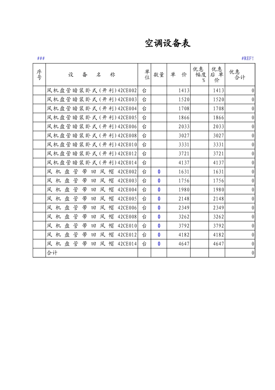 空调工程设备计算表格.xls_第1页