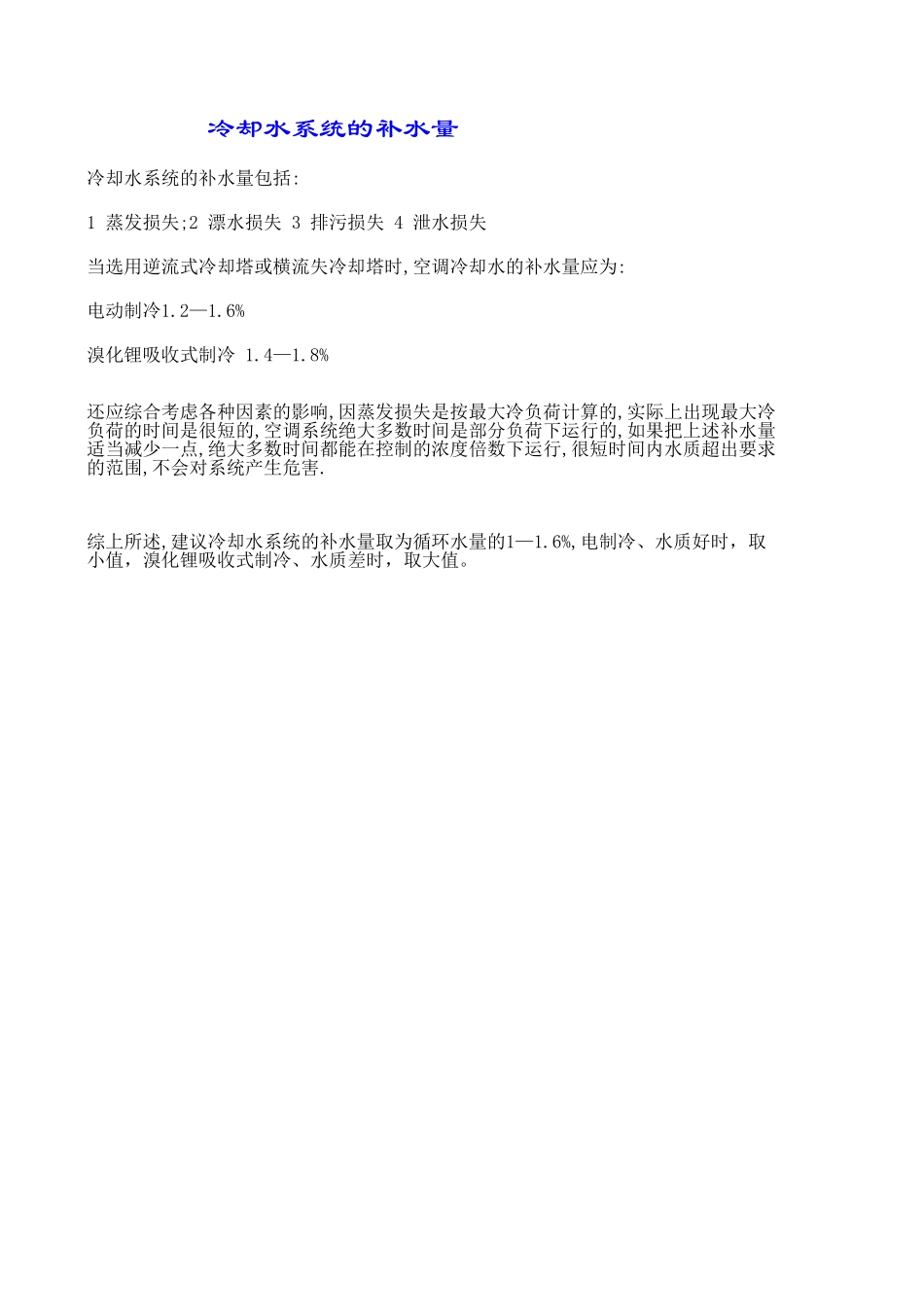 暖通空调设计工具箱.xls_第3页