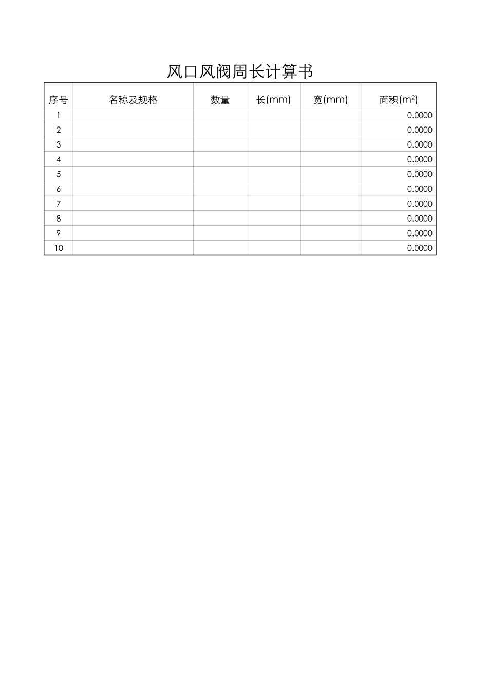 中低压风管面积厚度速算表.xls_第3页