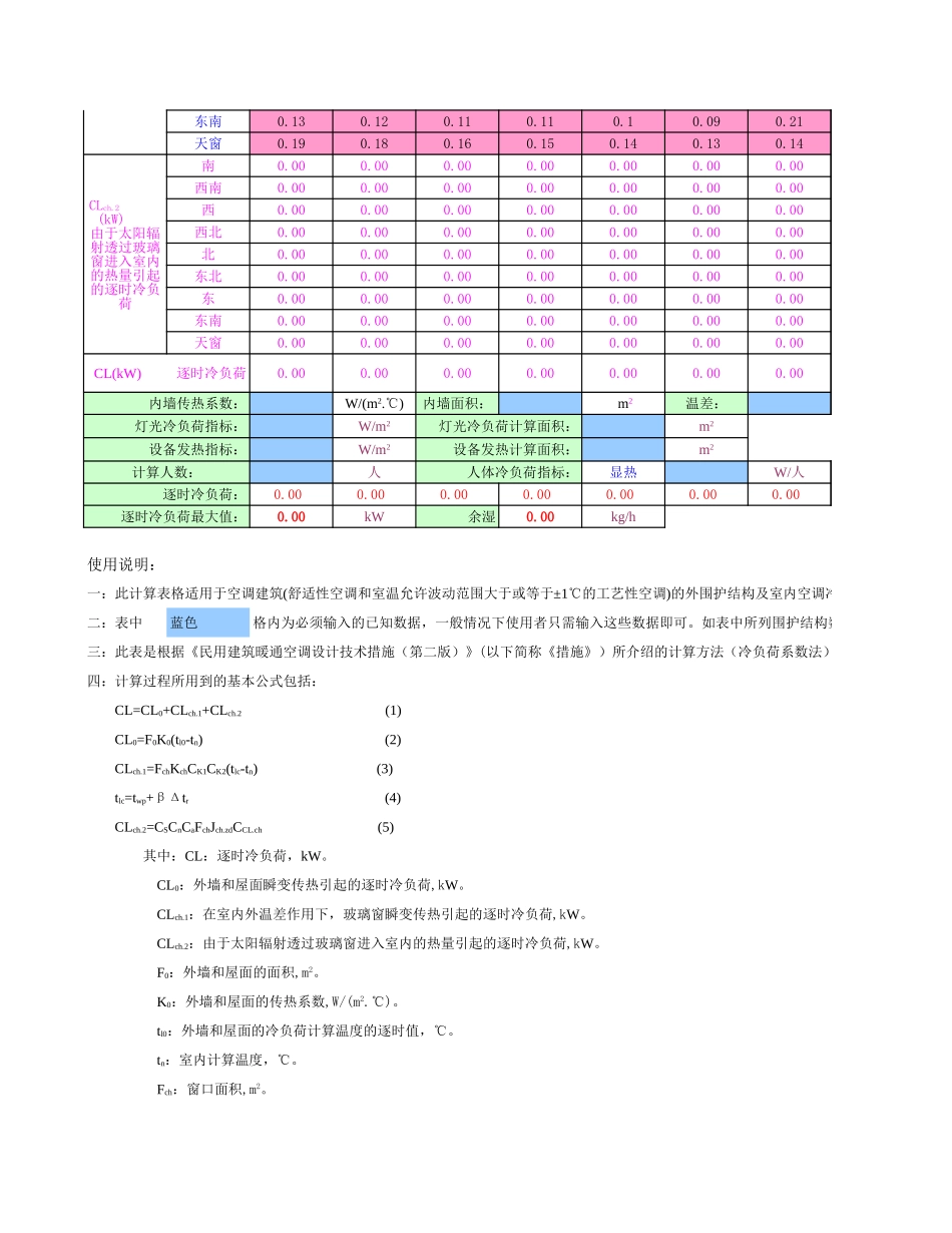 冷负荷计算.xls_第2页