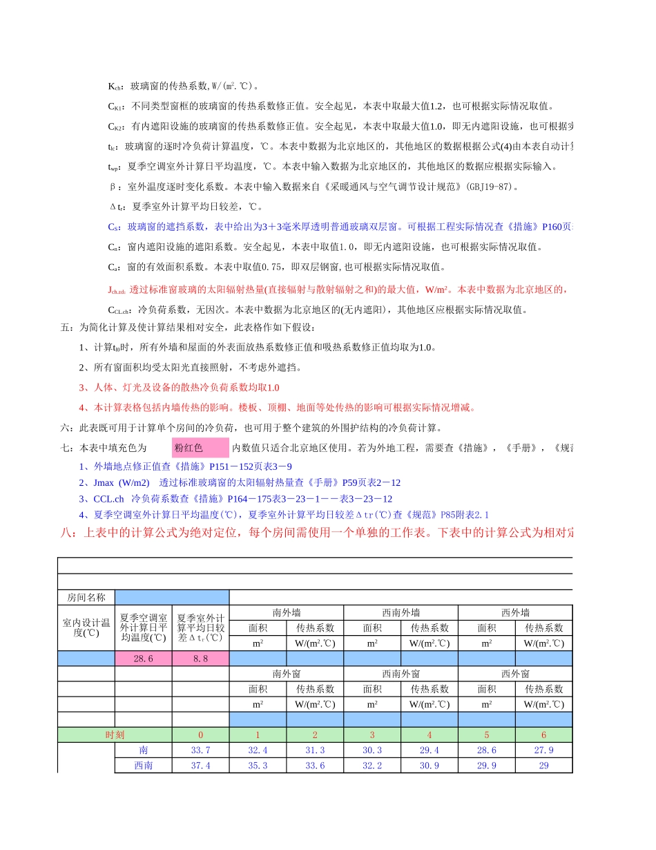 冷负荷计算.xls_第3页