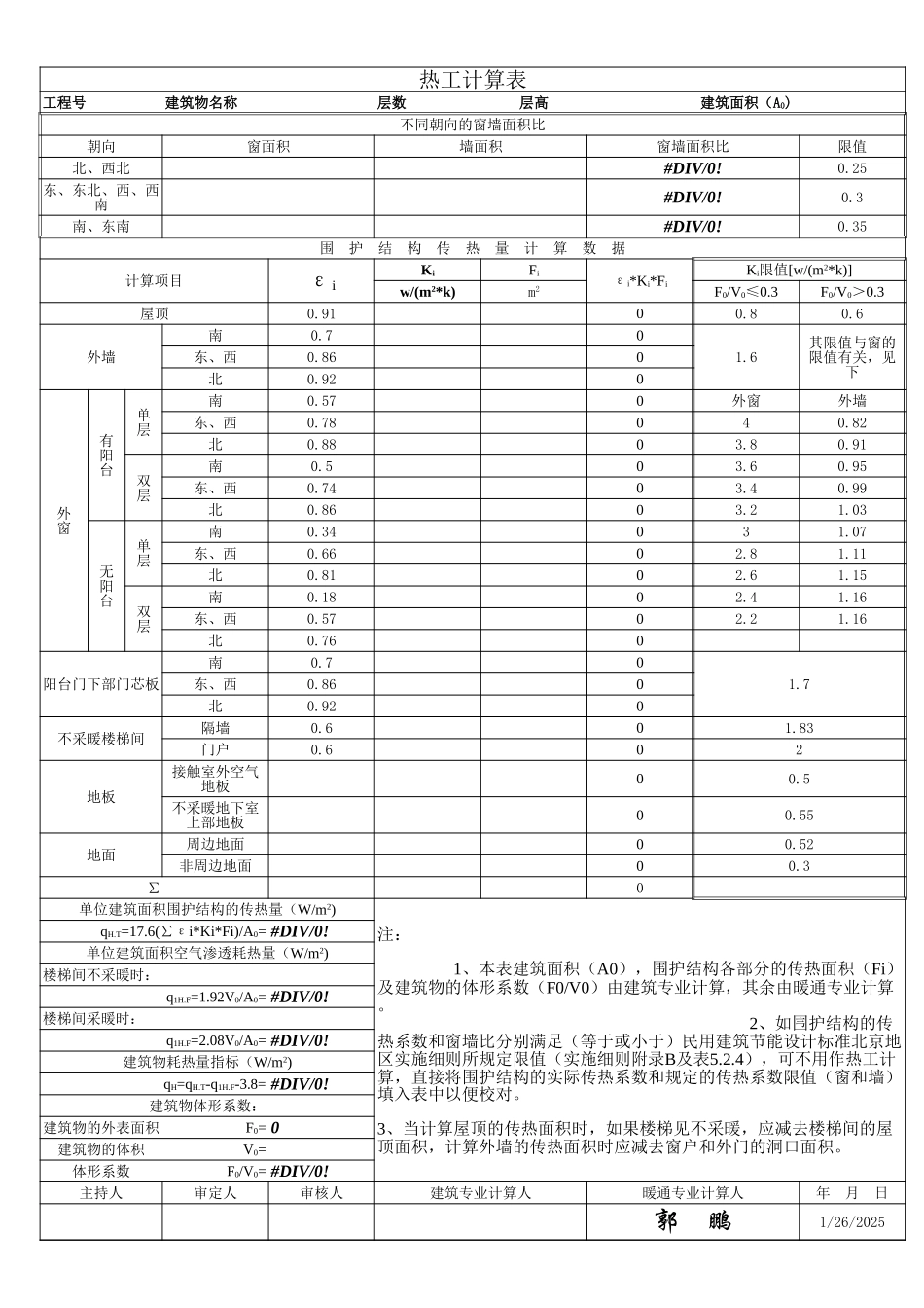 热工计算表.xls_第1页