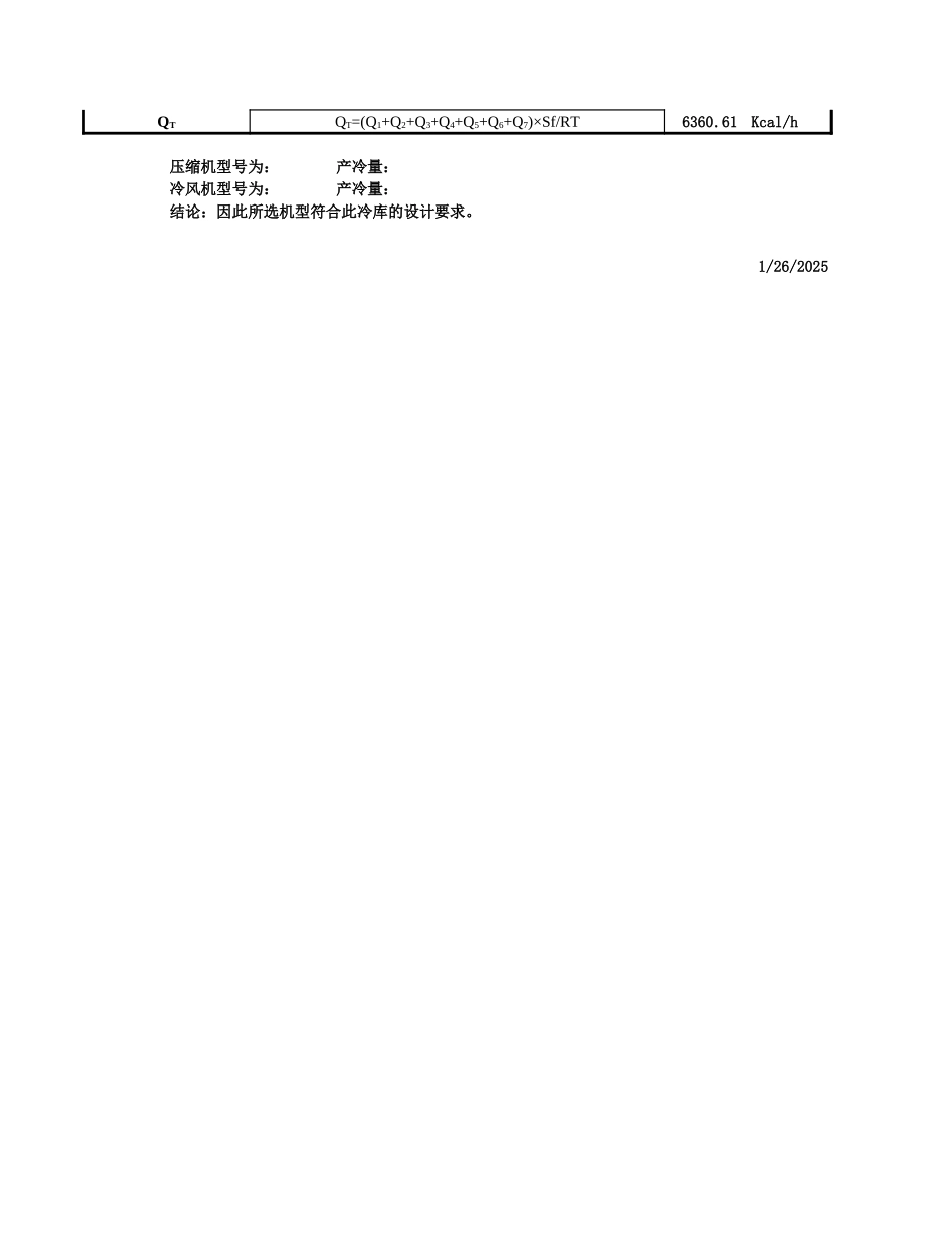 冷库负荷计算表.xls_第2页